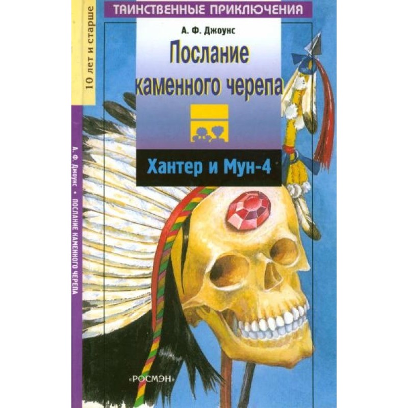 Message from the Stone Skull