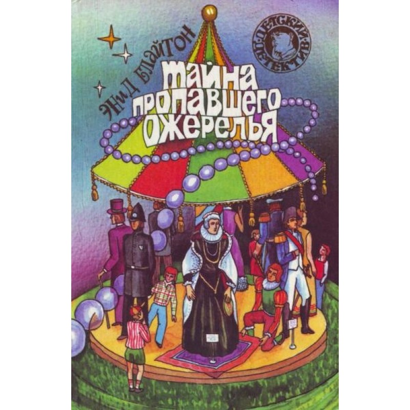 The Mystery of the Missing...