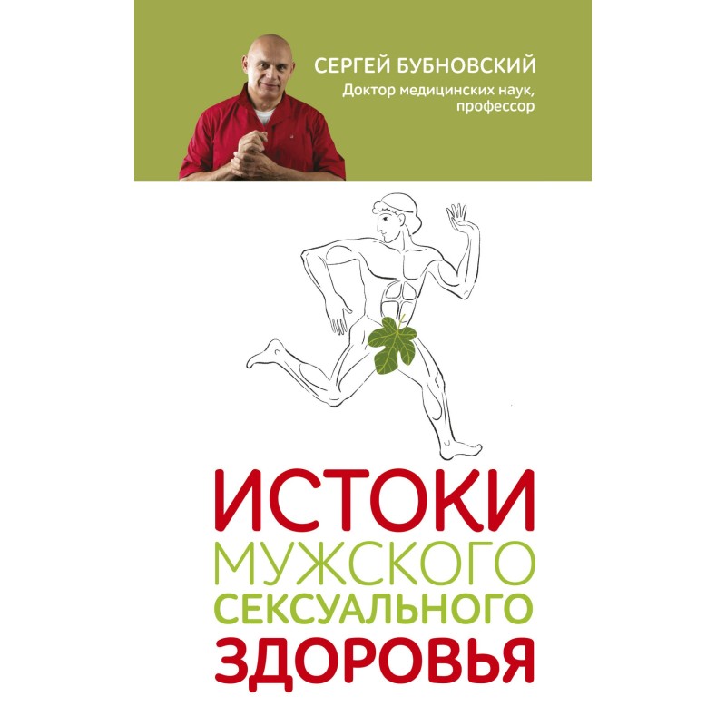 Истоки мужского...