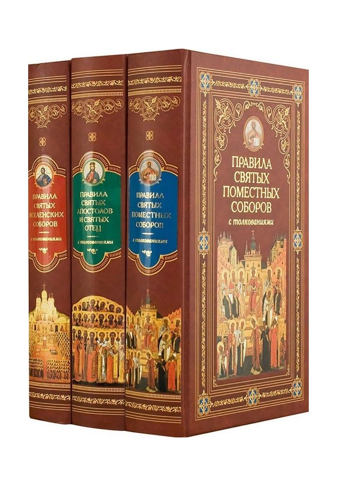 Canonical rules of the Orthodox Church with interpretations