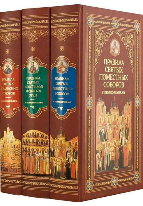 Canonical rules of the Orthodox Church with interpretations