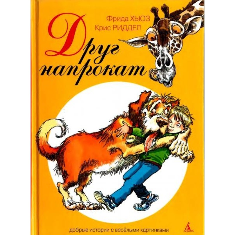 Друг напрокат