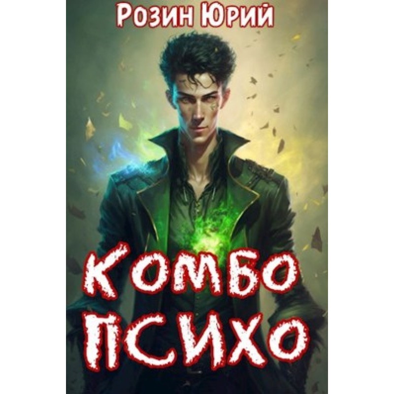 Combo Psycho. Book 1