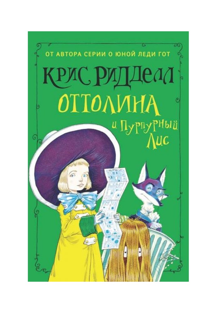 Ottoline and the Purple Fox