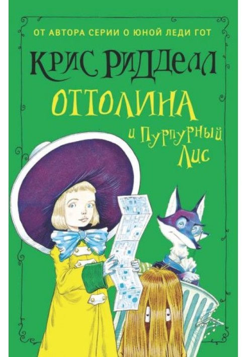 Ottoline and the Purple Fox