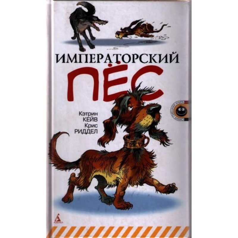 Імператорський пес