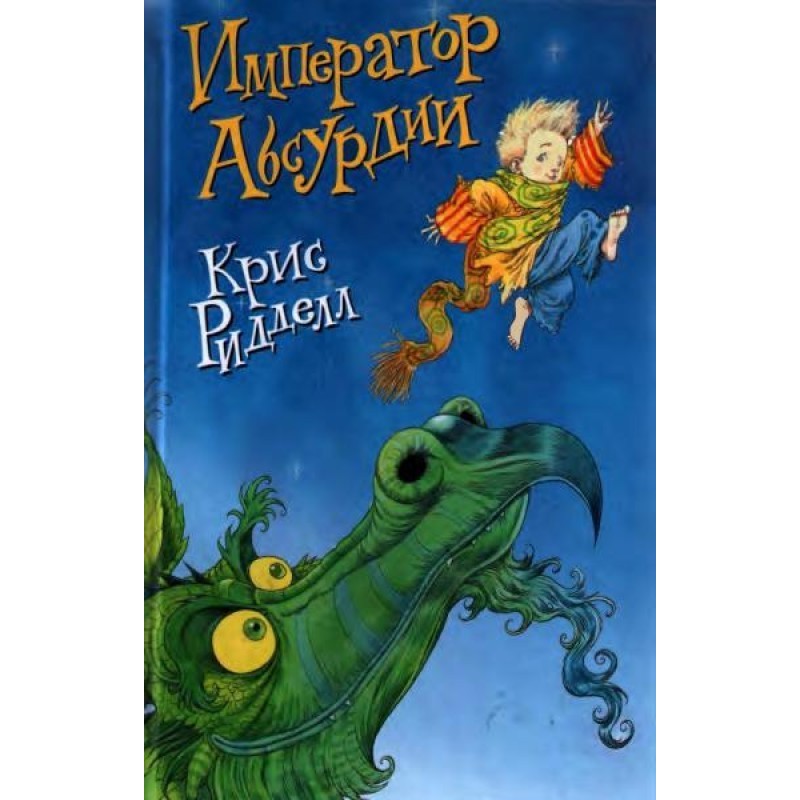 Імператор Абсурдії