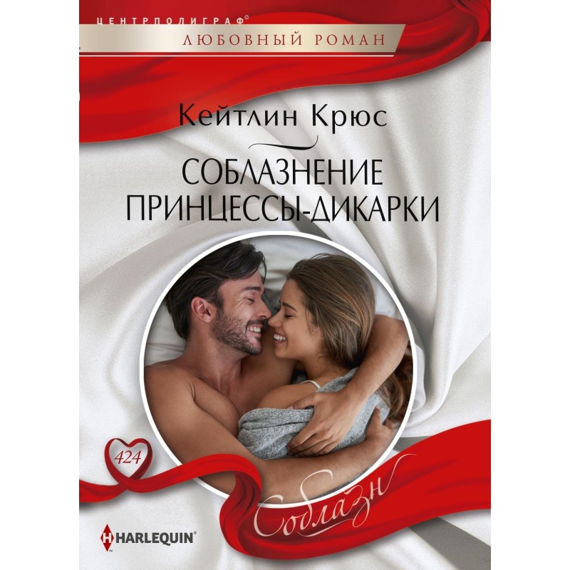 Seduction of a Savage Princess