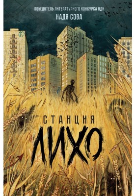 Станція Лихо