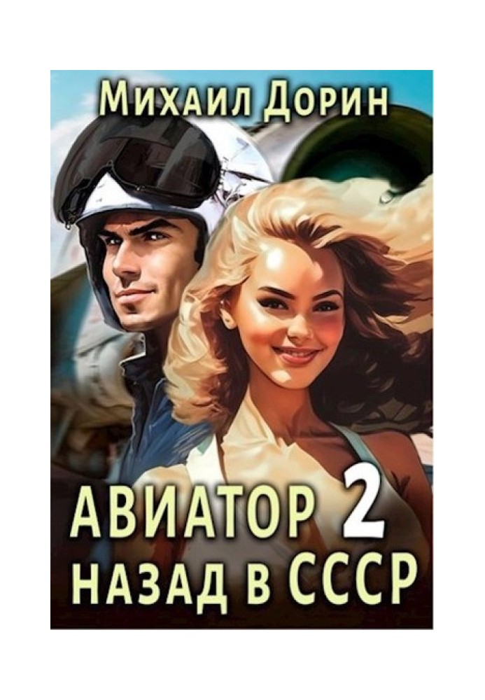 Aviator: Back to the USSR 2