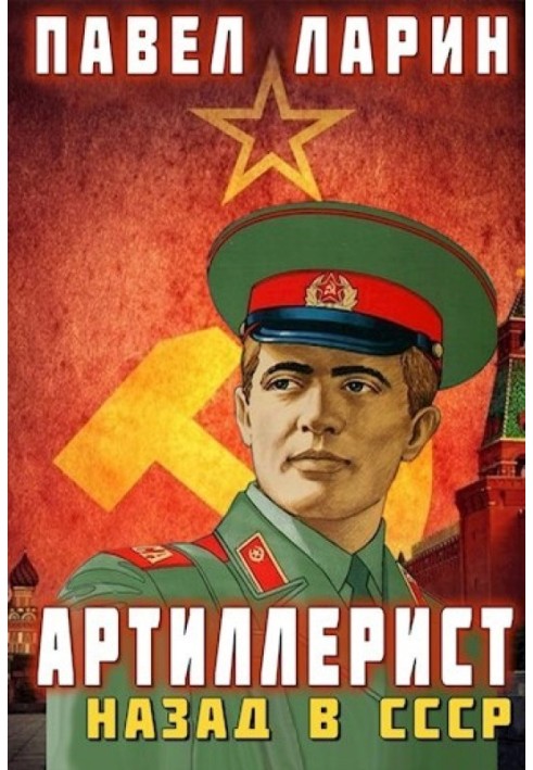 Artilleryman: Back to the USSR