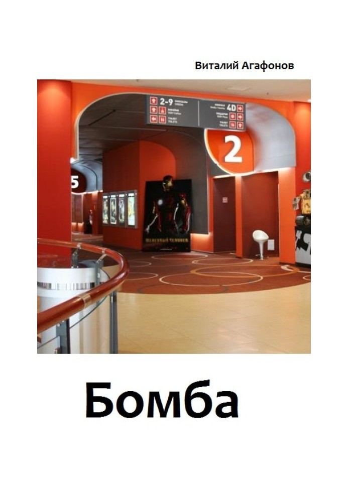 Бомба