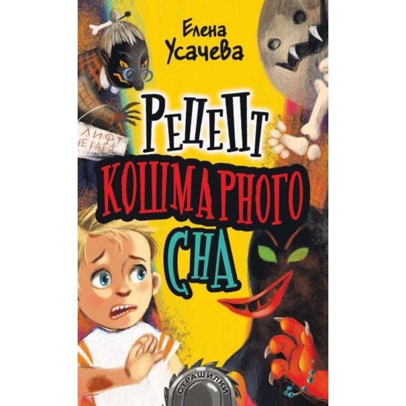 Recipe for a nightmare