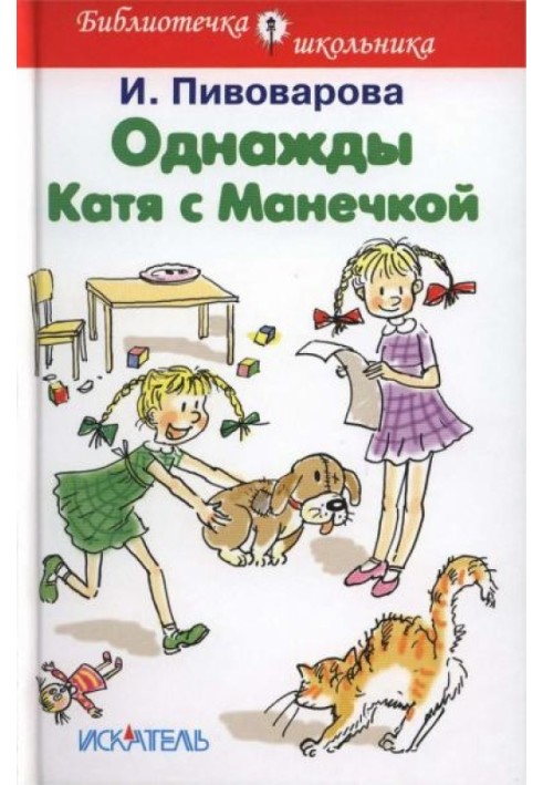 One day Katya and Manechka