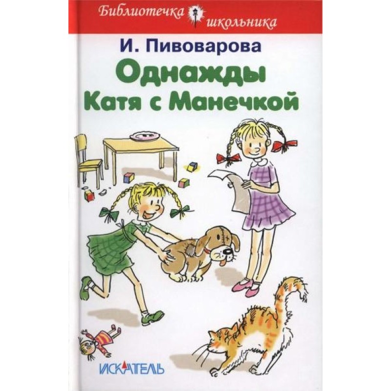 One day Katya and Manechka