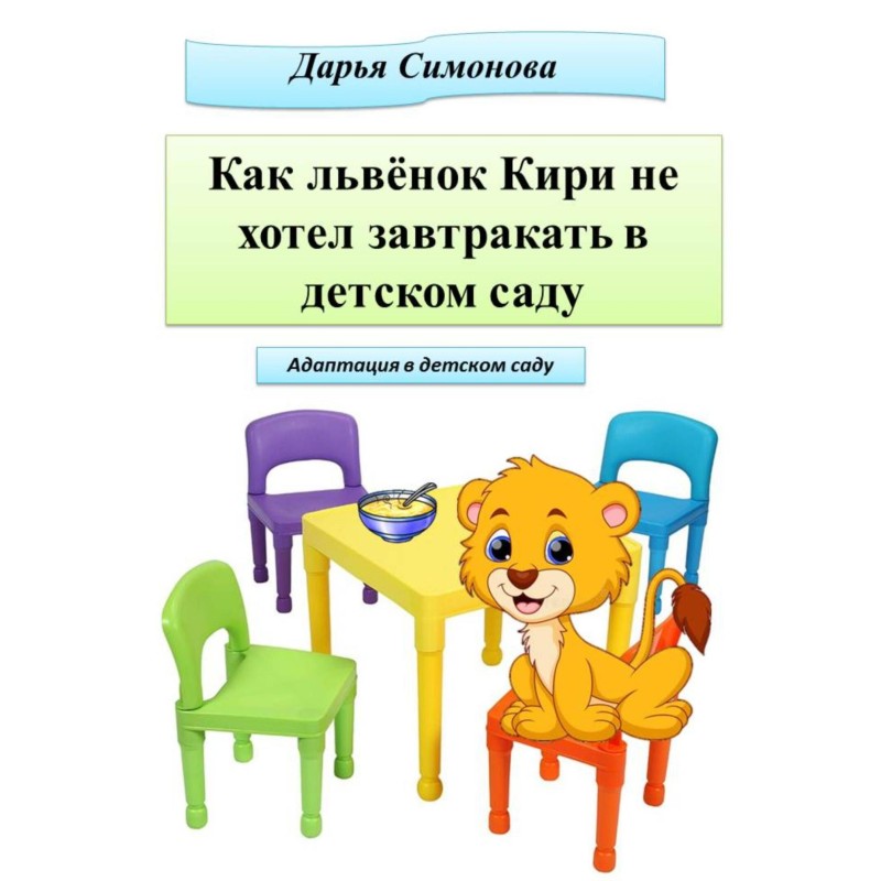 How the lion cub Kiri did...