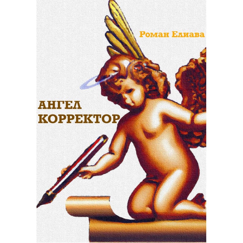 Angel Corrector