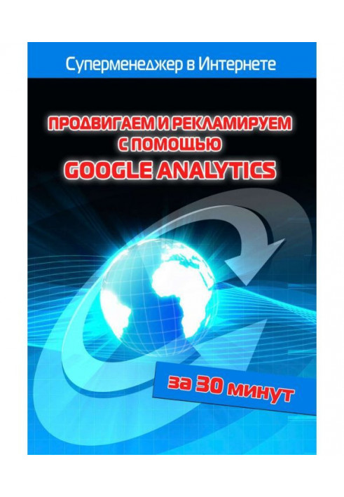 We move forward and advertise by means of Google Analytics