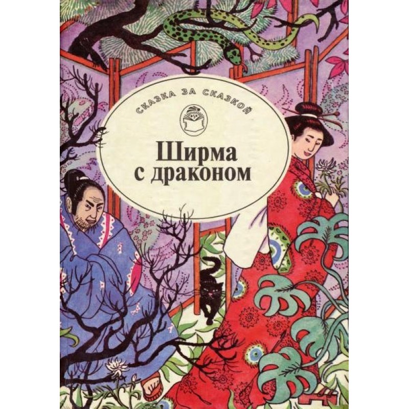 Screen with a dragon....