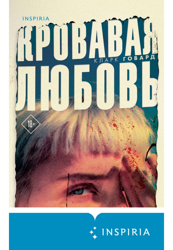 Кривава любов. Історія дівчини, яка вбила сім'ю заради чоловіка вдвічі старша за неї