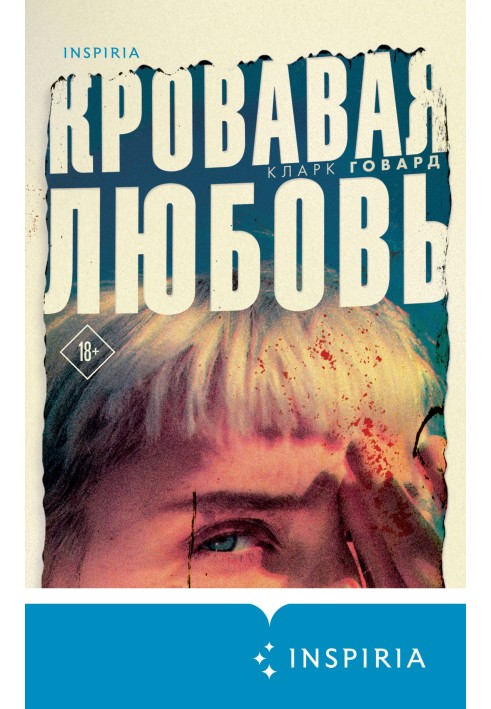 Кривава любов. Історія дівчини, яка вбила сім'ю заради чоловіка вдвічі старша за неї