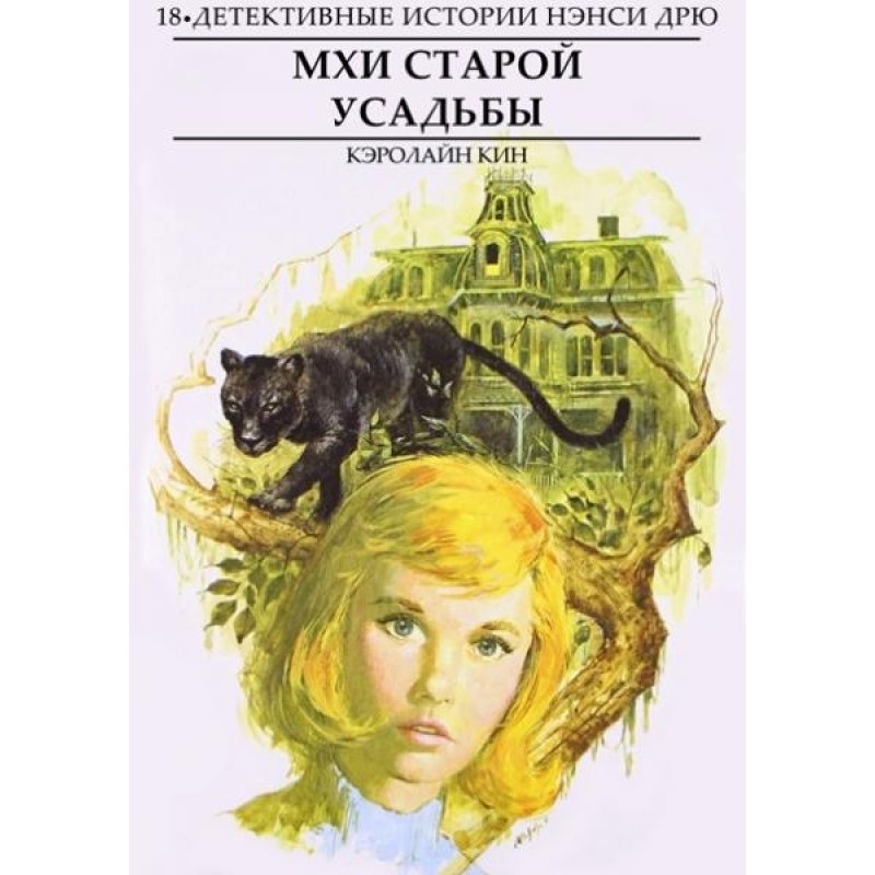 Mosses of the old manor