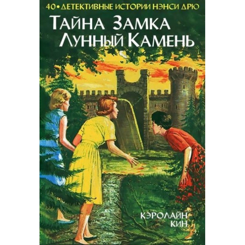 The Mystery of Moonstone...