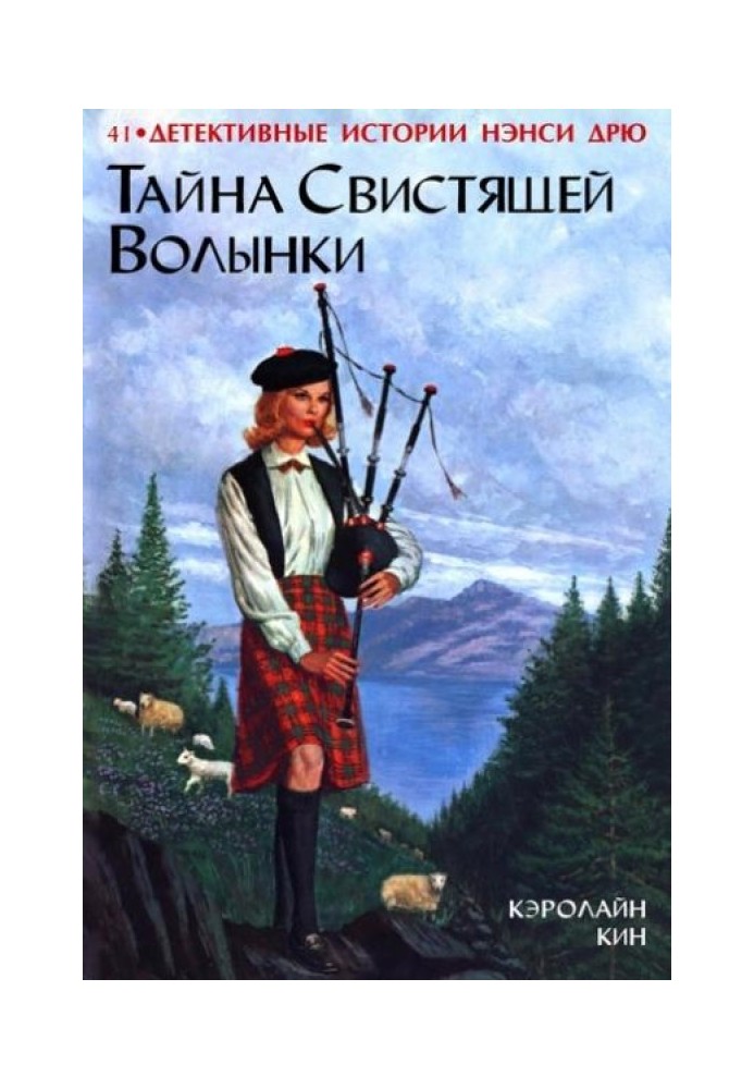 The Mystery of the Whistling Bagpipes