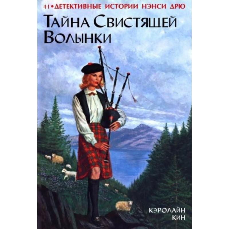 The Mystery of the...