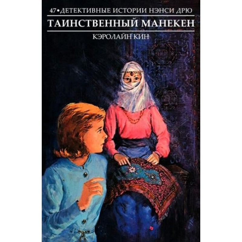 Mysterious mannequin