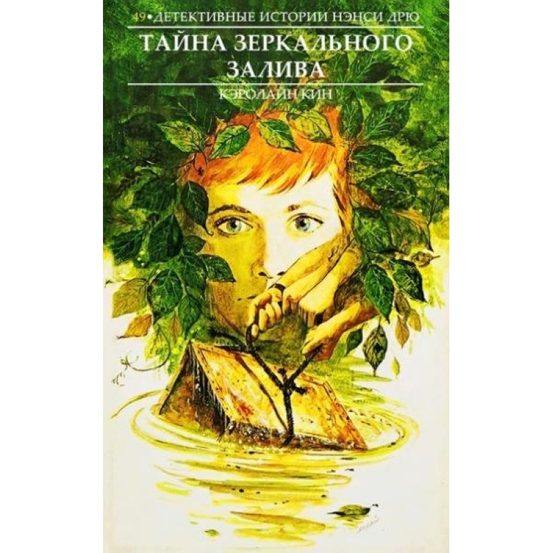 The Mystery of Mirror Bay