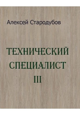 Technician 3
