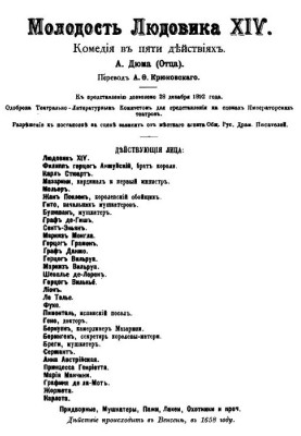 Молодість Людовика XIV