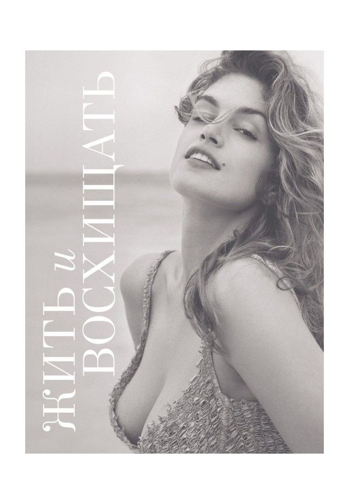 Live and admire. Cindy Crawford