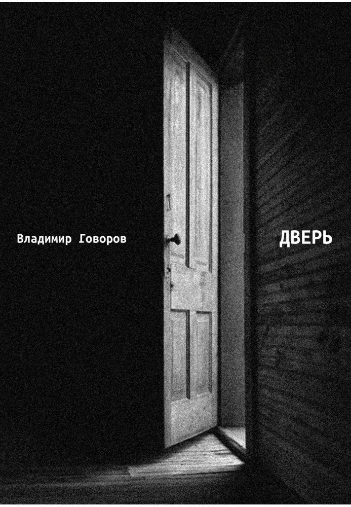 Дверь