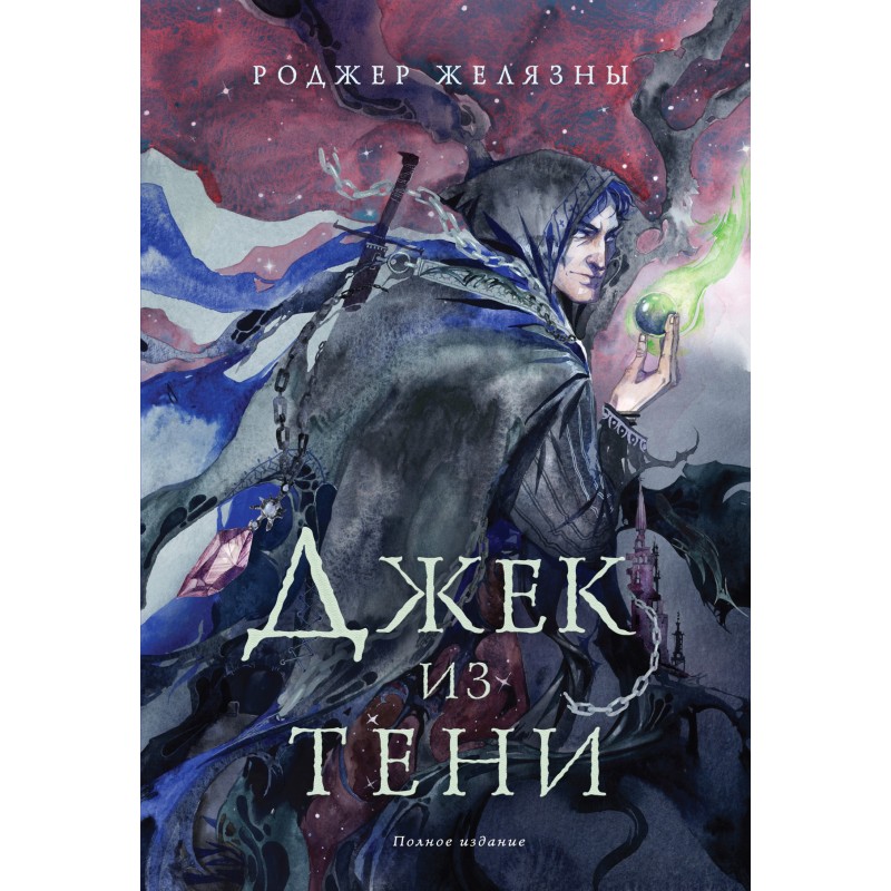 Джек из Тени
