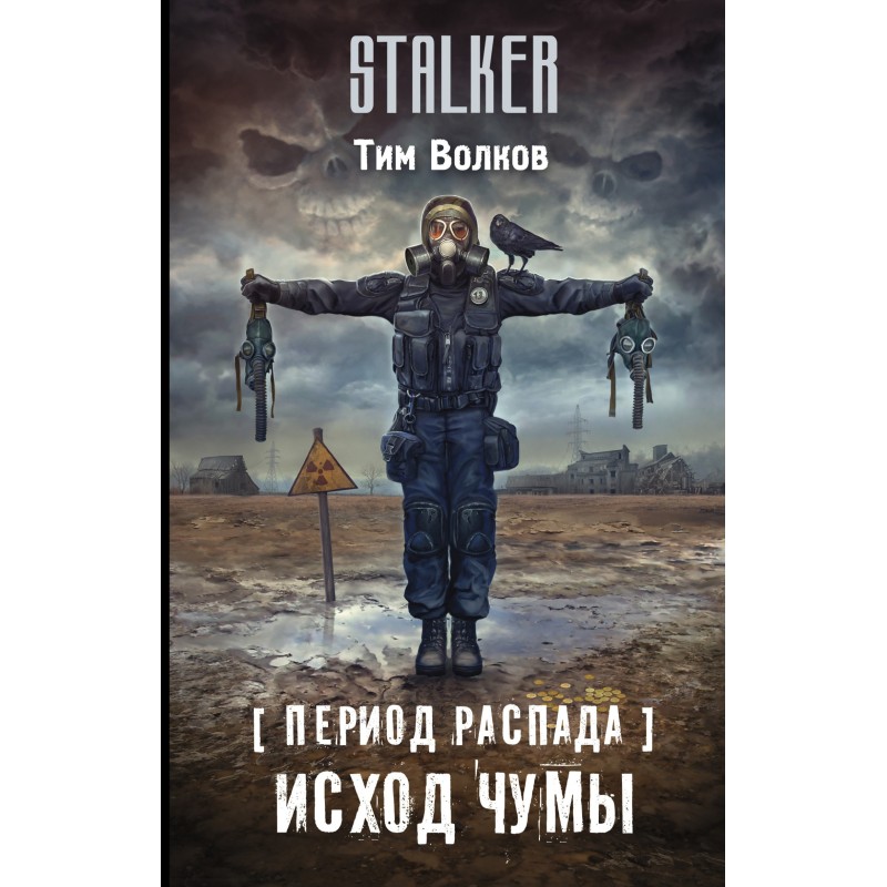 Exodus of the plague