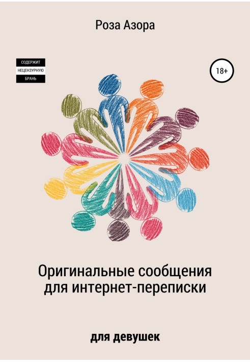 Оригінальні повідомлення для листування. Для дівчат