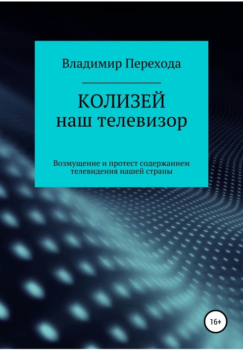 КОЛІЗІВ наш телевізор. Обурення та протест змістом телебачення нашої країни