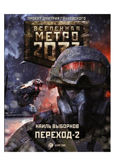 Metro 2033. Transition-2. On the other side