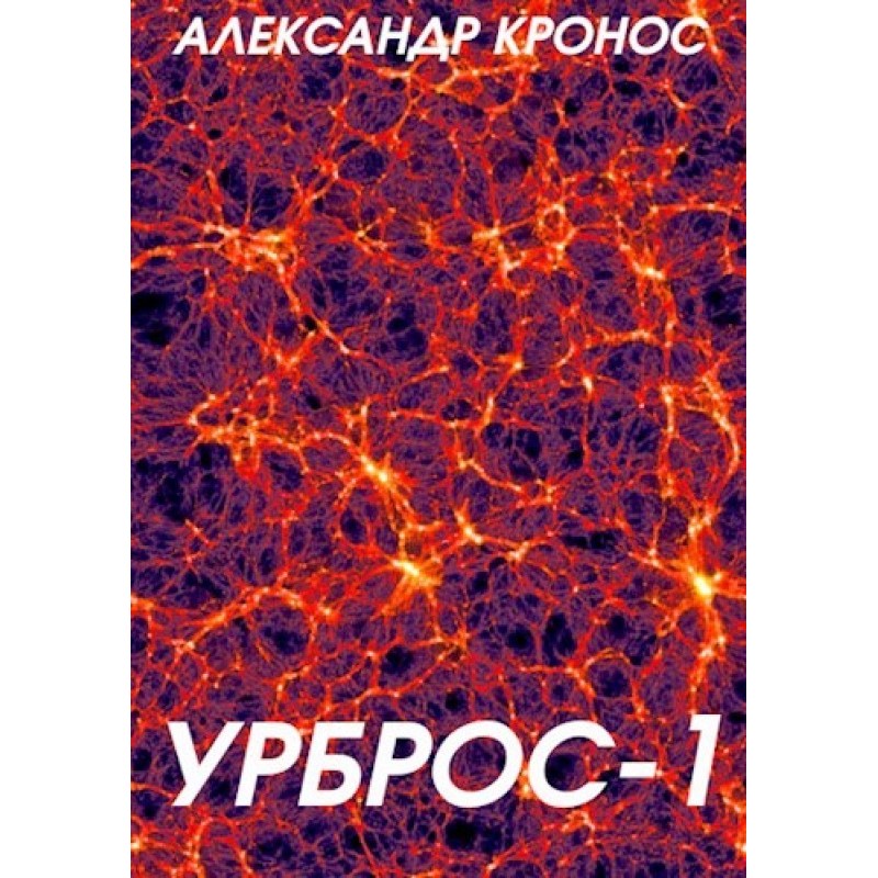 Urbros 1