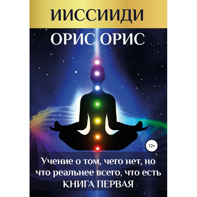 «Учение о том, чего нет, но...