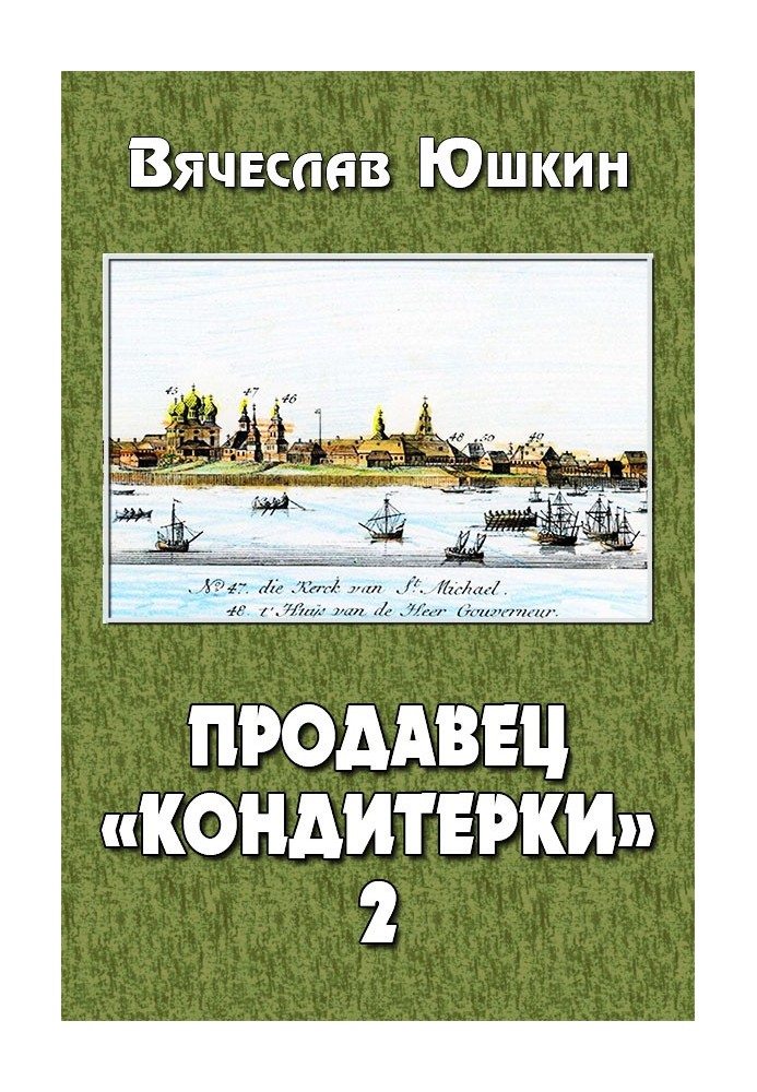 Продавец «кондитерки» 2