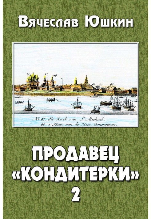 Продавец «кондитерки» 2