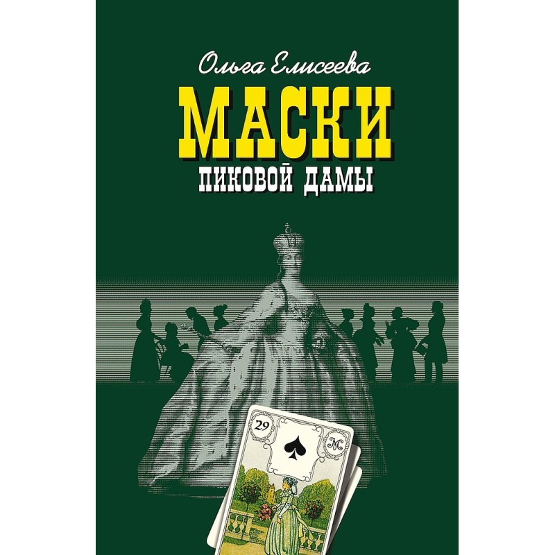 Queen of Spades masks