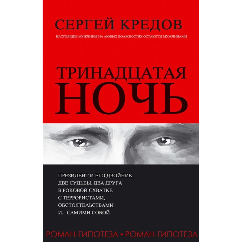 Thirteenth night....