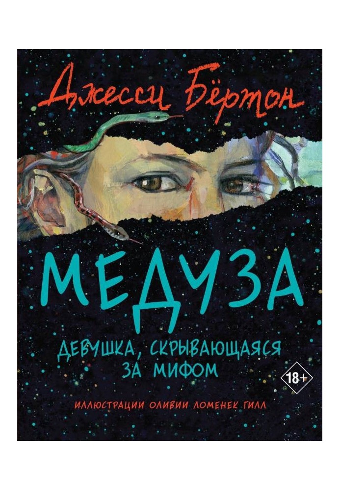 Медуза