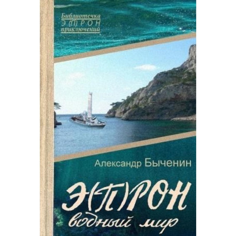 E(P)RON-7 Water World