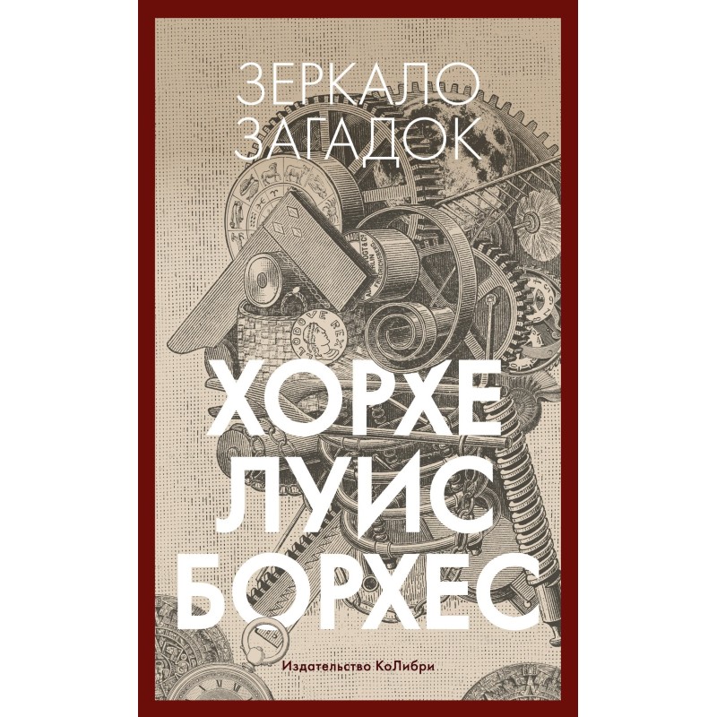 Зеркало загадок