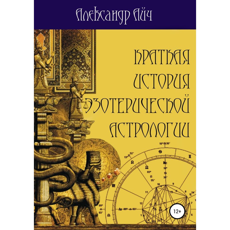 A Brief History of Esoteric...